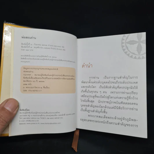 60 ปี พ่อสอนอ่าน รูปที่ 5