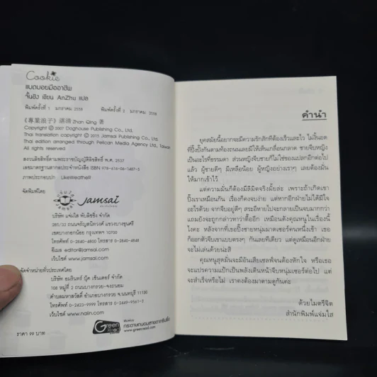 แบดบอยมืออาชีพ (Cookie) - จั้นชิง รูปที่ 5