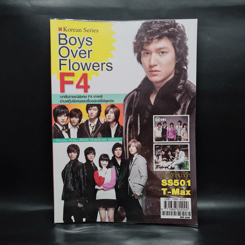 Boys Over Flowers F4 เกาหลี รูปที่ 1