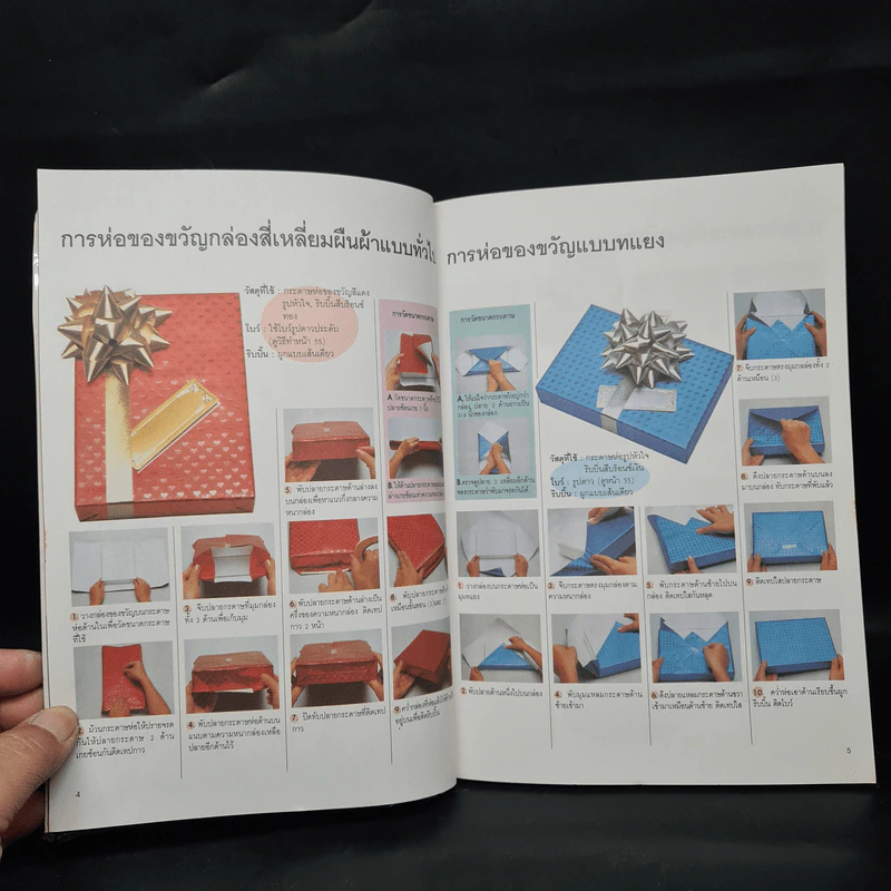 110 วิธีห่อของขวัญให้คนที่คุณรัก รูปที่ 6