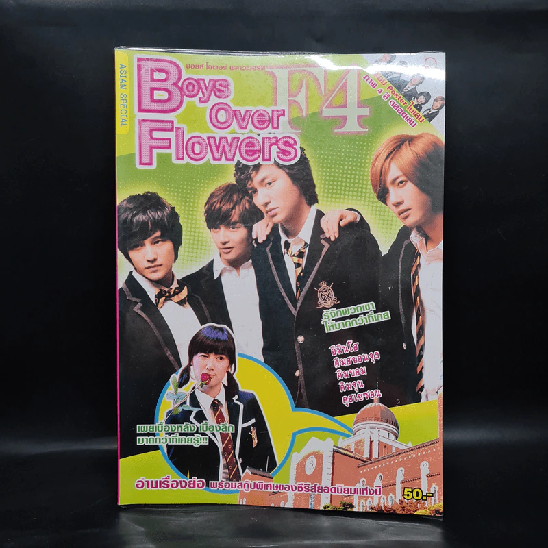 Boys over Flowers F4 เกาหลี รูปที่ 1