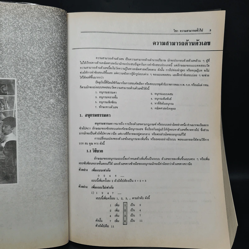 คู่มือเตรียมสอบ ความรู้ ความสามารถทั่วไป รูปที่ 9