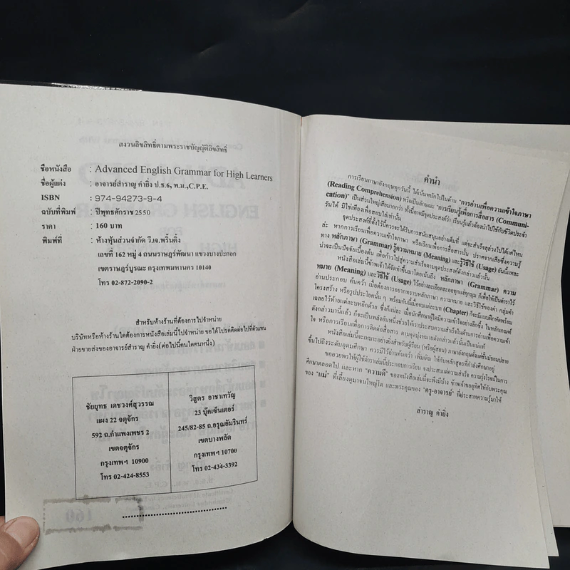 Advanced English Grammar For High Learner - สำราญ คำยิ่ง รูปที่ 5