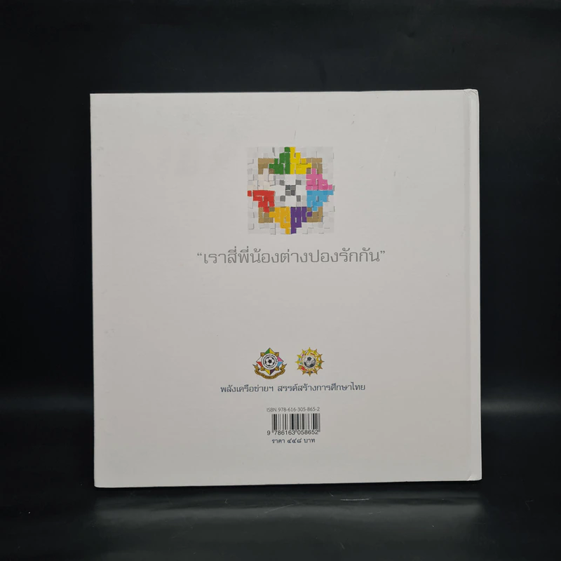 48 ปี แห่งเกียรติภูมิ จตุรมิตร รูปที่ 2