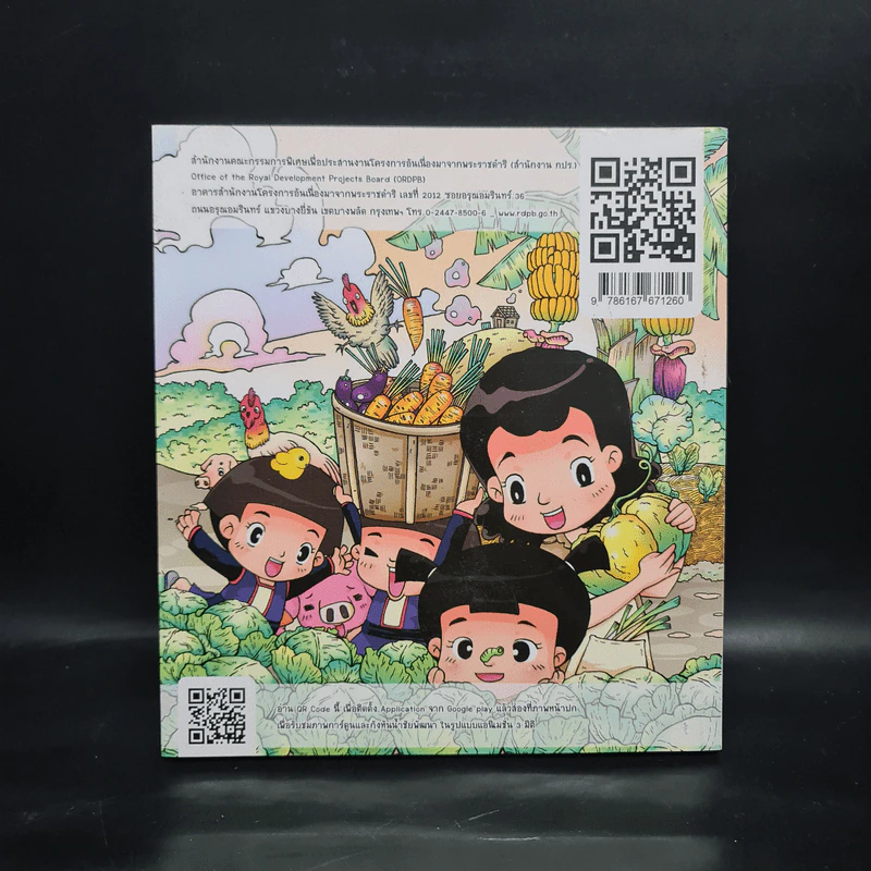 ความสุขของแผ่นดิน การพัฒนาตามแนวพระราชดำริ ฉบับการ์ตูน 2 ภาษา รูปที่ 2