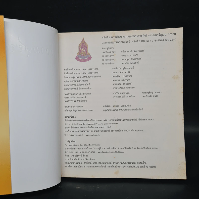 ความสุขของแผ่นดิน การพัฒนาตามแนวพระราชดำริ ฉบับการ์ตูน 2 ภาษา รูปที่ 5