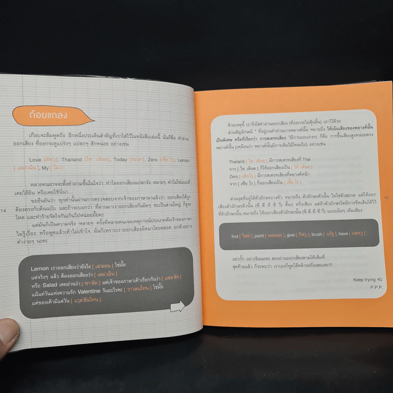 พูดอังกฤษจากจินตภาพ Mind Map English - พราว รูปที่ 6
