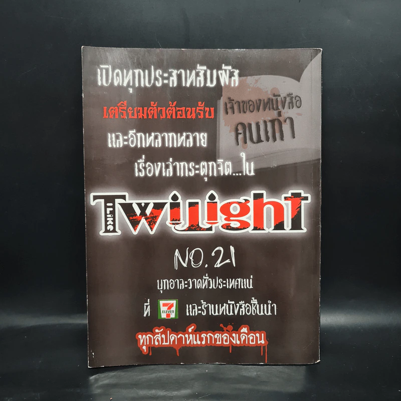 I Like Twilight No.20 รูปที่ 2