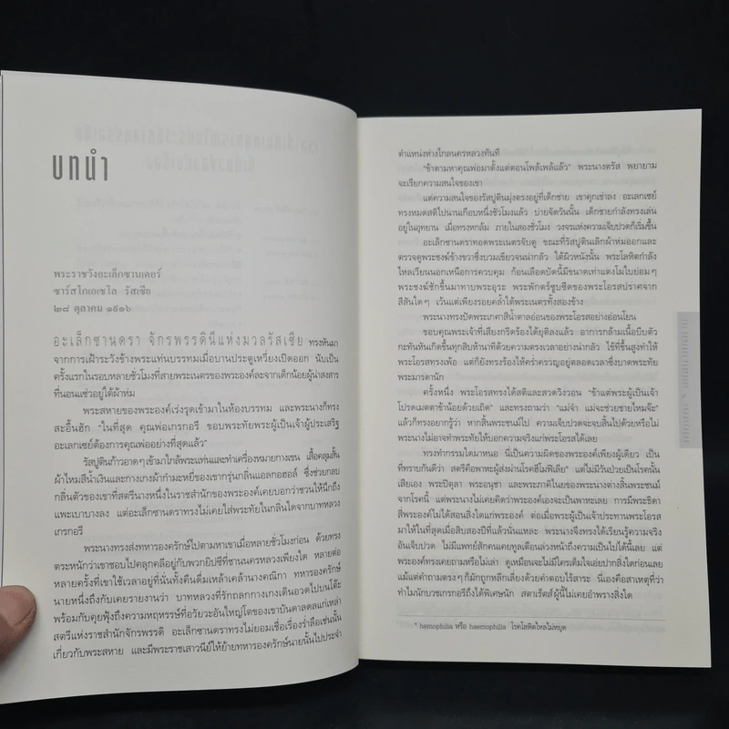 รหัสลับรัสปูติน The Romanov Prophecy - Steve Berry (สตีฟ เบอร์รี) รูปที่ 6