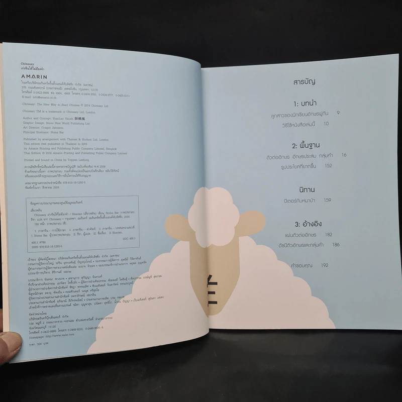 Chineasy เก่งจีนได้ไม่ต้องจำ - ShaoLan รูปที่ 5