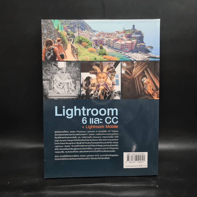 แต่งภาพถ่ายด้วย Lightroom 6 และ CC + Lightroom Mobile รูปที่ 2
