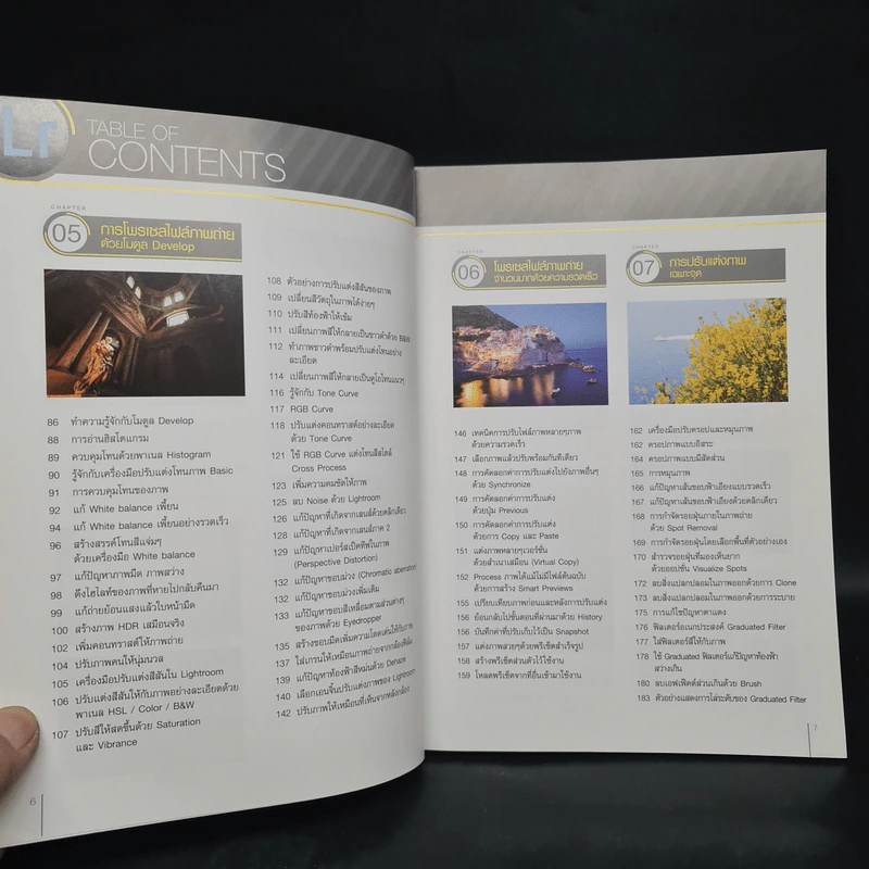 แต่งภาพถ่ายด้วย Lightroom 6 และ CC + Lightroom Mobile รูปที่ 7