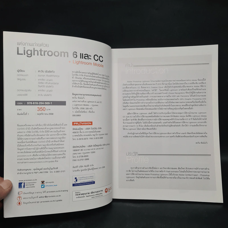 แต่งภาพถ่ายด้วย Lightroom 6 และ CC + Lightroom Mobile รูปที่ 5
