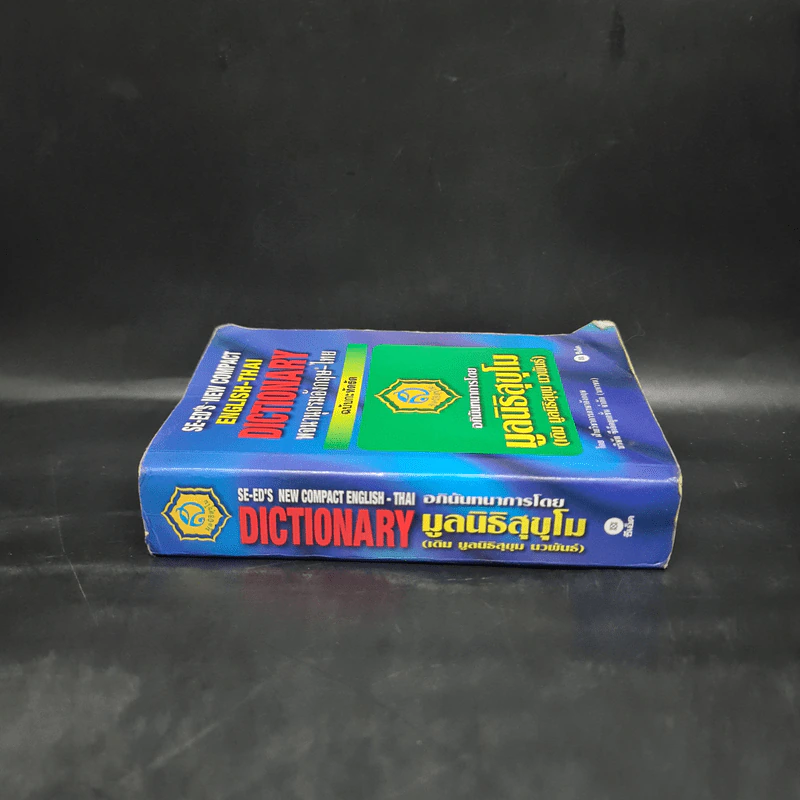 SE-ED's New Compact English-Thai Dictionary พจนานุกรมอังกฤษ-ไทย ฉบับกะทัดรัด รูปที่ 3