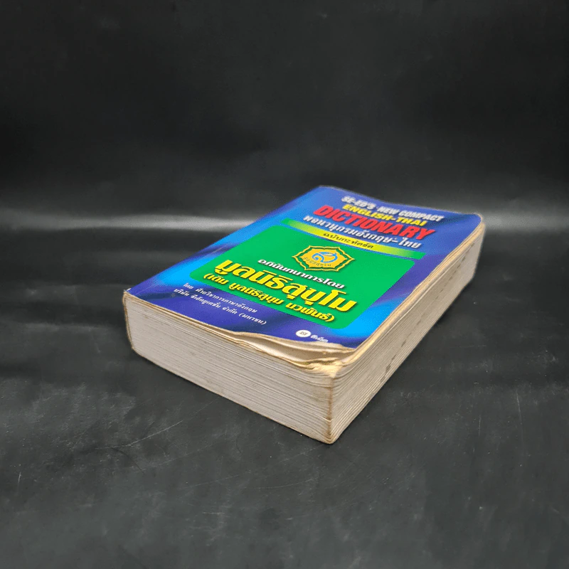 SE-ED's New Compact English-Thai Dictionary พจนานุกรมอังกฤษ-ไทย ฉบับกะทัดรัด รูปที่ 4