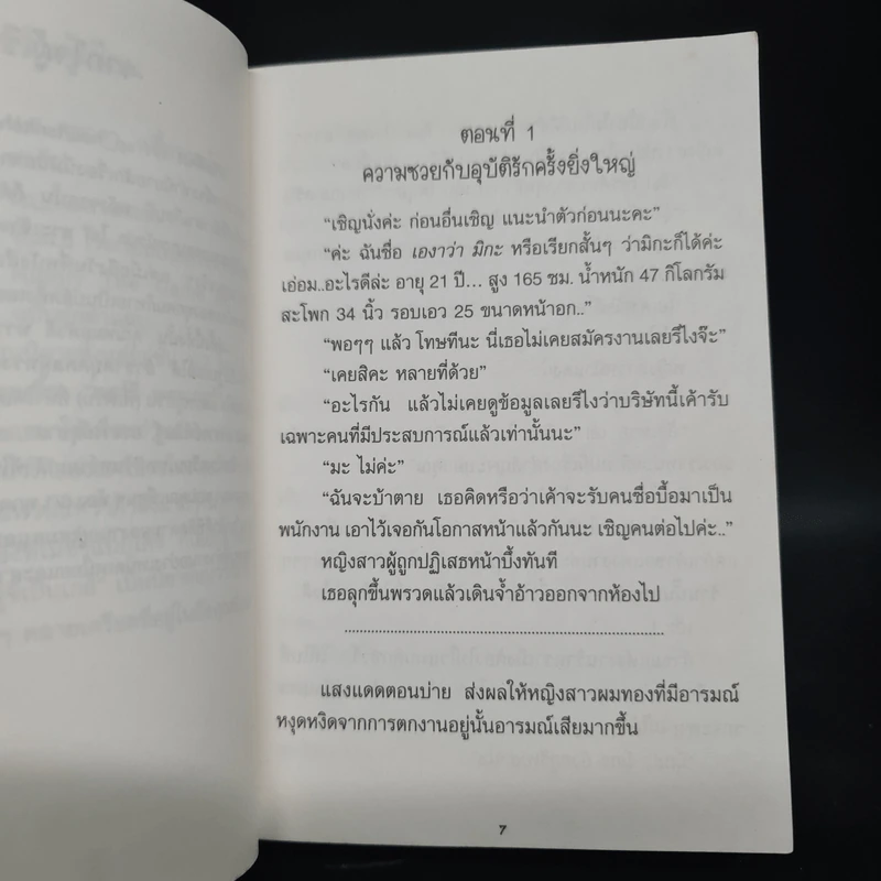 คุณหมอตัวดี หาว่ายัยจู้จี้เป็นเกย์ - sp_heartsnitch รูปที่ 6