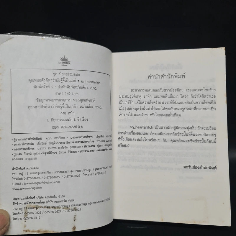 คุณหมอตัวดี หาว่ายัยจู้จี้เป็นเกย์ - sp_heartsnitch รูปที่ 5