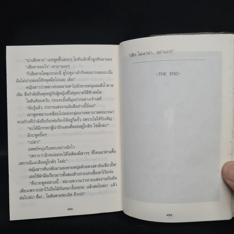 คุณหมอตัวดี หาว่ายัยจู้จี้เป็นเกย์ - sp_heartsnitch รูปที่ 7