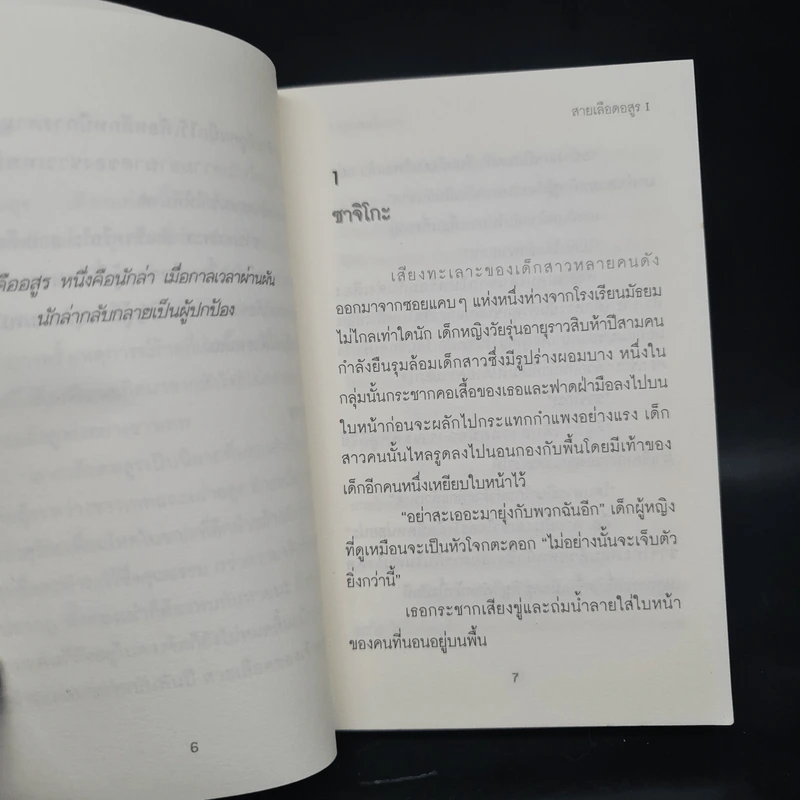 สายเลือดอสูร I - Moony รูปที่ 6