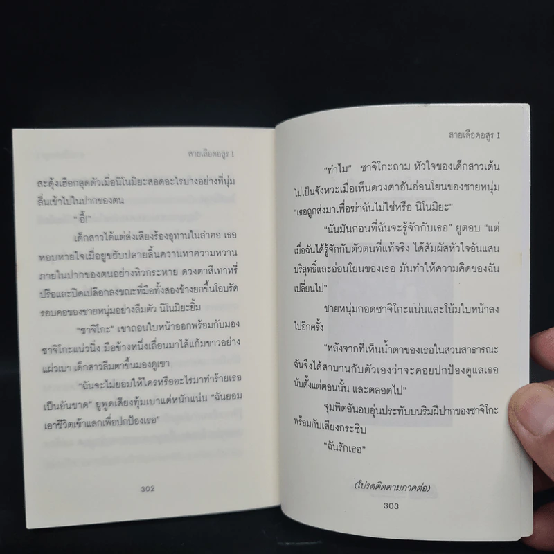 สายเลือดอสูร I - Moony รูปที่ 7