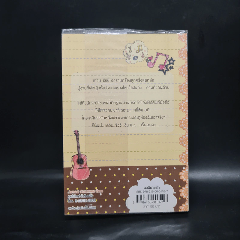 Miracle ปาฏิหาริย์นี้แด่เธอ 1 (Cookie) - อัญชรีย์ รูปที่ 2