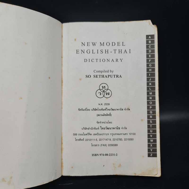 New Model English-Thai Dictionary รูปที่ 5