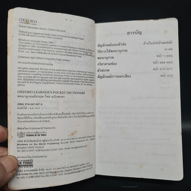 Oxford Learner's Pocket Dictionary พจนานุกรมอังกฤษ-ไทย ฉบับพกพา รูปที่ 6