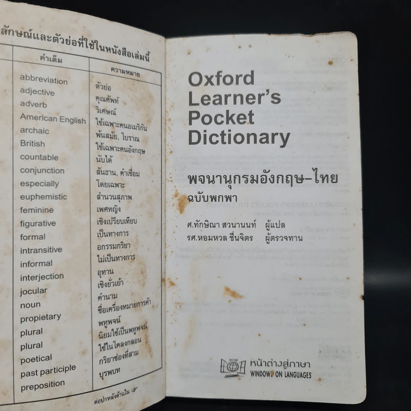 Oxford Learner's Pocket Dictionary พจนานุกรมอังกฤษ-ไทย ฉบับพกพา รูปที่ 5