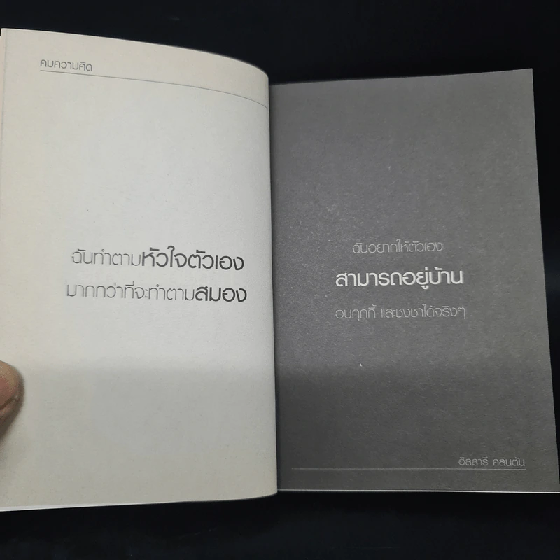 คมความคิดฮิลลารี คลินตัน - ฮิลลารี คลินตัน รูปที่ 6