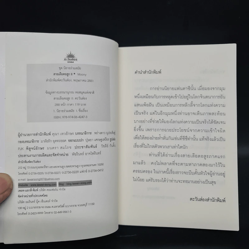 สายเลือดอสูร II - Moony รูปที่ 5