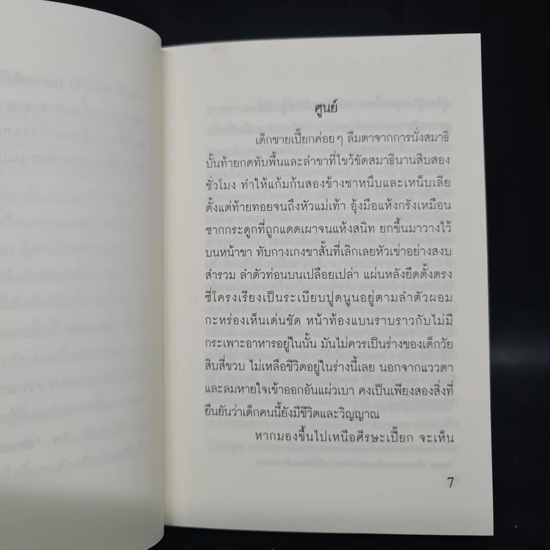 ทอยเฟล - ญาณวุฒิ รูปที่ 6