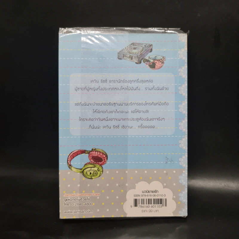 นิยายแจ่มใส Cookie Miracle ปาฏิหาริย์นี้แด่เธอ เล่ม 2 - อัญชรีย์ รูปที่ 2