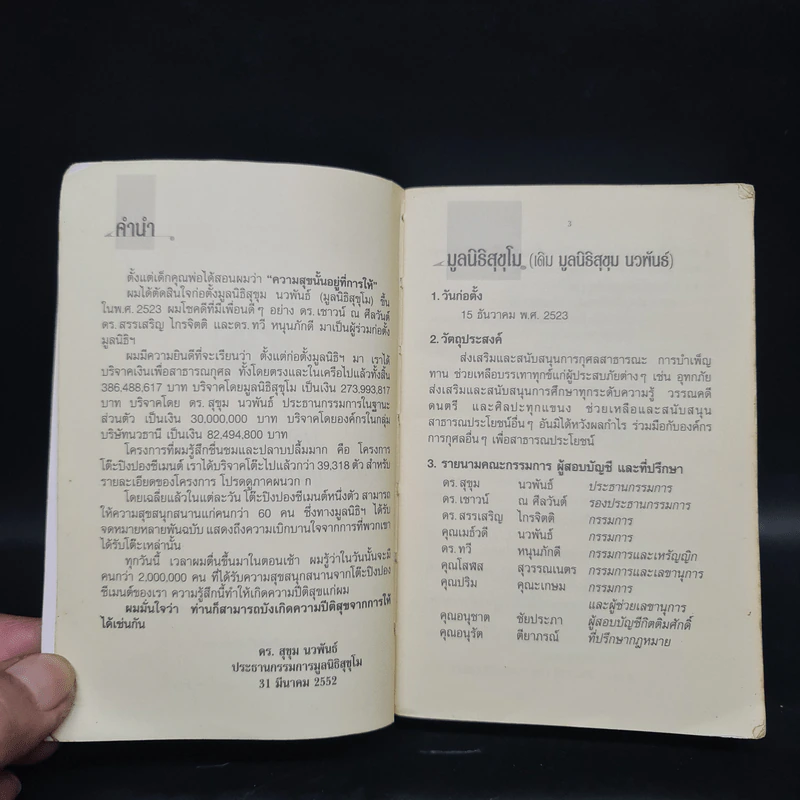 Se-Ed New Compact English-Thai Dictionary พจนานุกรมอังกฤษ-ไทย ฉบับกะทัดรัด รูปที่ 6