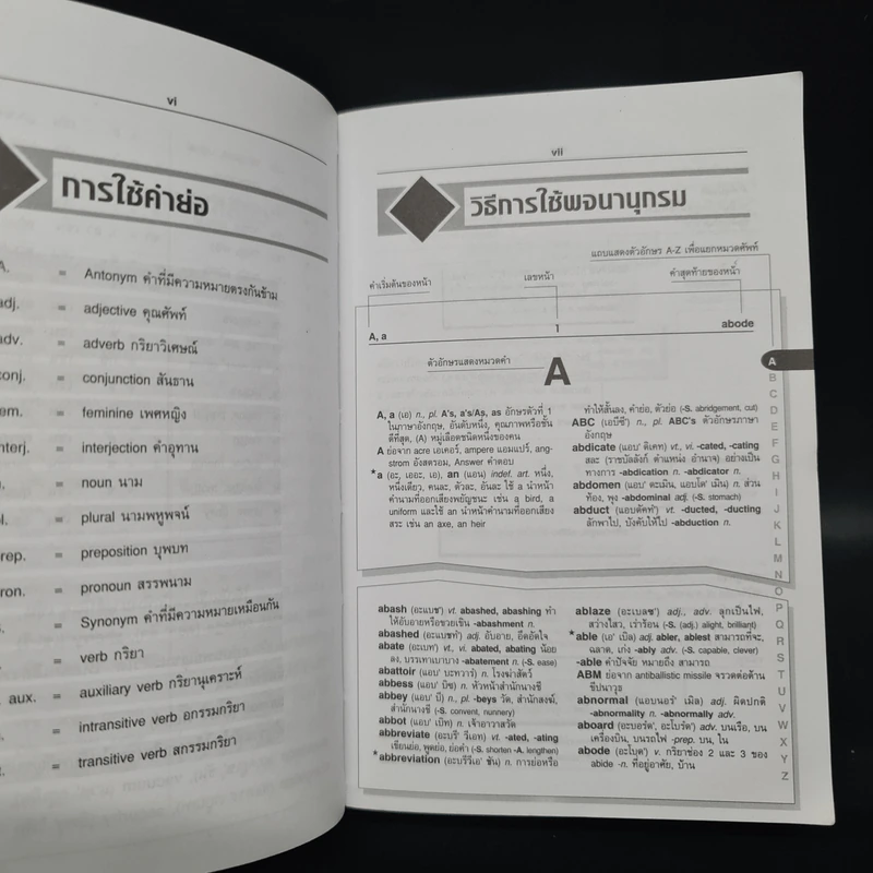 Se-Ed New Compact English-Thai Dictionary พจนานุกรมอังกฤษ-ไทย ฉบับกะทัดรัด รูปที่ 7