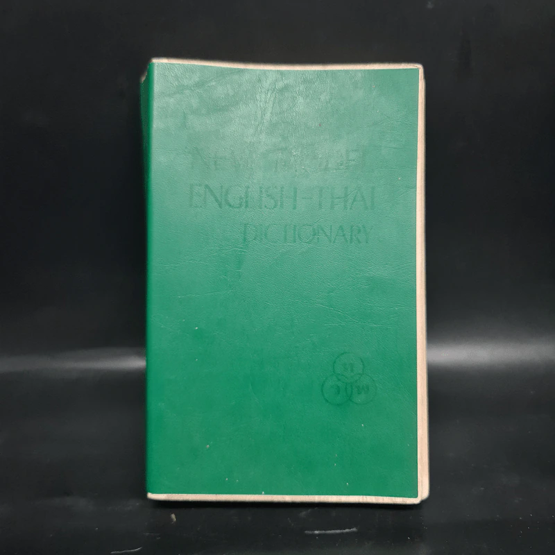 New Model English-Thai Dictionary รูปที่ 1