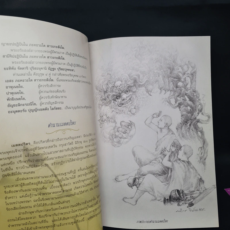 หนังสือที่ระลึกงานสวดพระปริตรมหากุศลเฉลิมพระเกียรติ ถวายพระราชกุศลแด่พระบาทสมเด็จพระเจ้าอยู่หัว รัชกาลที่ 9 รูปที่ 8