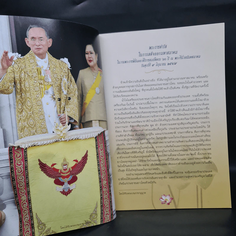 หนังสือที่ระลึกงานสวดพระปริตรมหากุศลเฉลิมพระเกียรติ ถวายพระราชกุศลแด่พระบาทสมเด็จพระเจ้าอยู่หัว รัชกาลที่ 9 รูปที่ 5