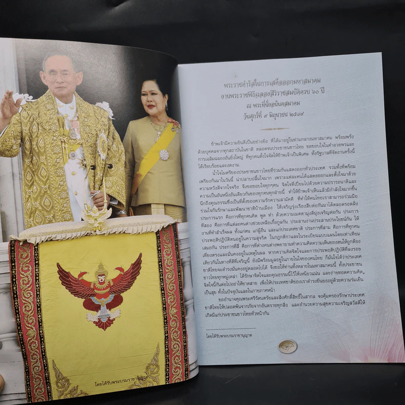ธรรมราชินีศรีสยาม หนังสือที่ระลึกงานสวดพระปริตรมหากุศาลเฉลิมพระเกียรติ สมเด็จพระนางเจ้าสิริกิติ์ รูปที่ 5