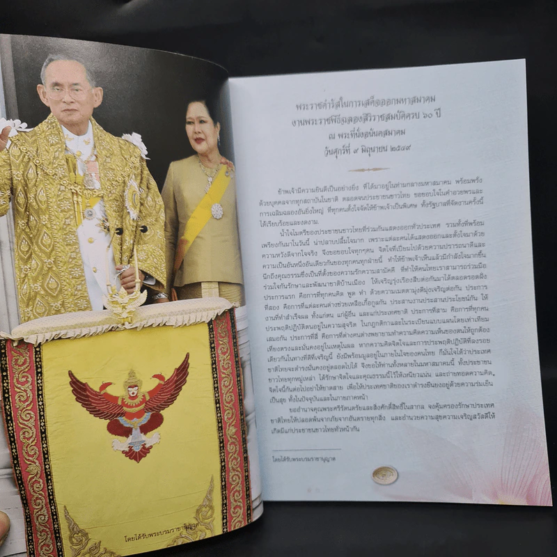 ธรรมราชินีศรีสยาม หนังสือที่ระลึกงานสวดพระปริตรมหากุศาลเฉลิมพระเกียรติ สมเด็จพระนางเจ้าสิริกิติ์ รูปที่ 5