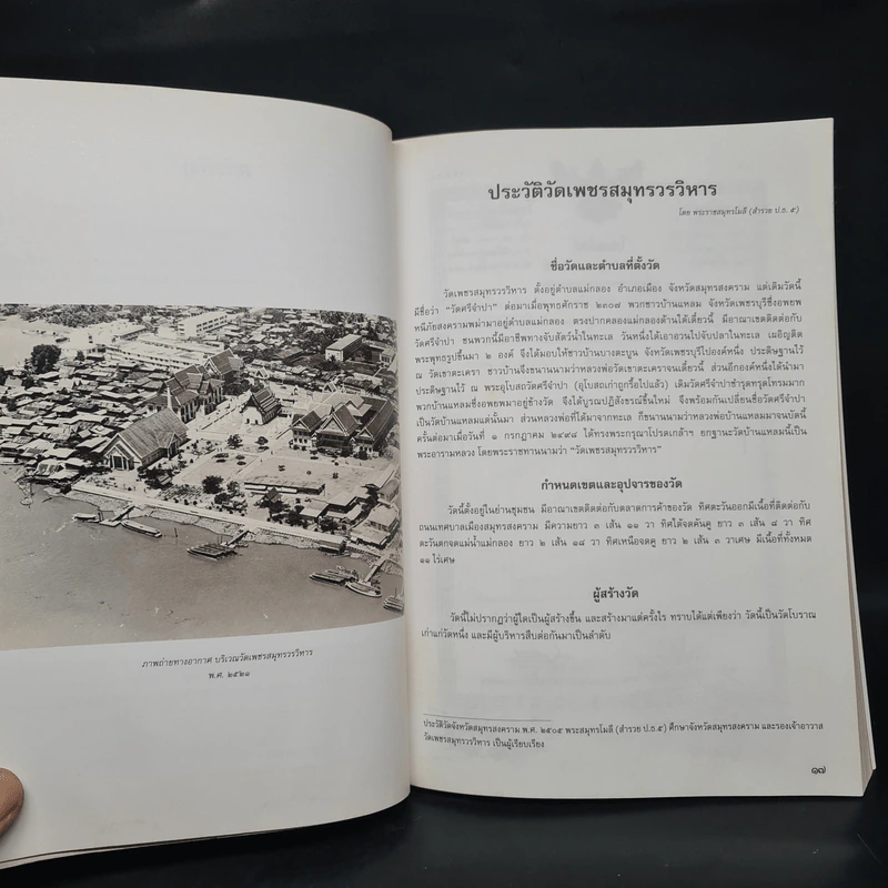 สมโภชพระอารามหลวง วัดเพชรสมุทรวรวิหาร พ.ศ.2498-2539 รูปที่ 6