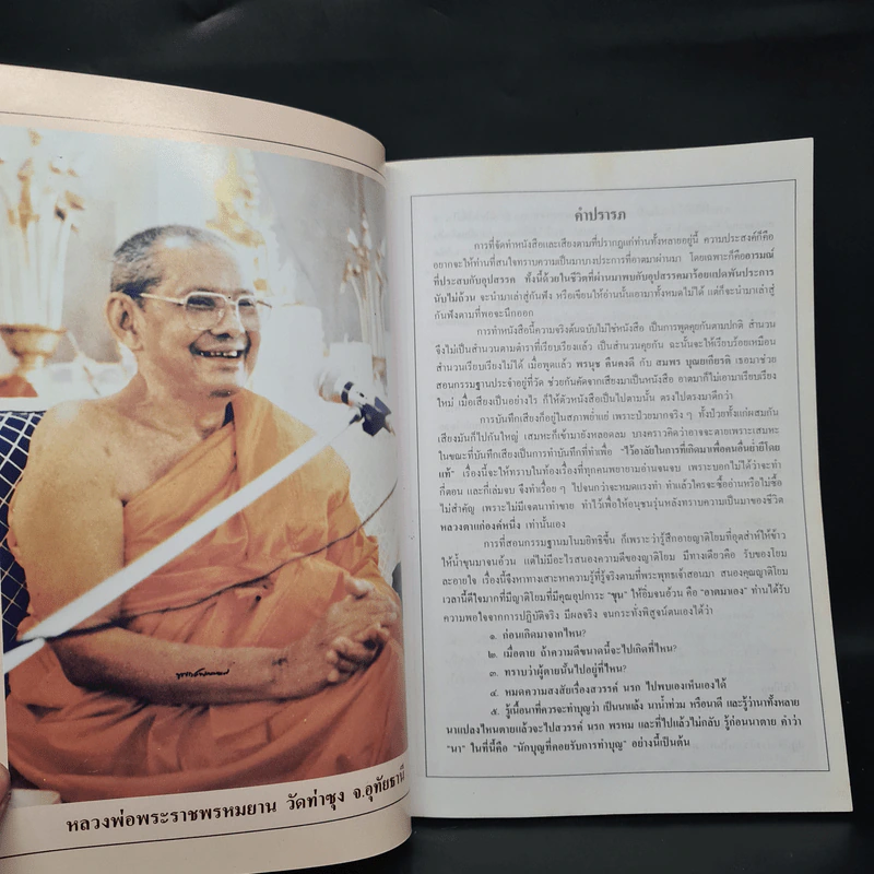 มโนมยิทธิและประวัติของฉัน - หลวงพ่อพระราชพรหมยาน (ฤาษีลิงดำ) รูปที่ 5