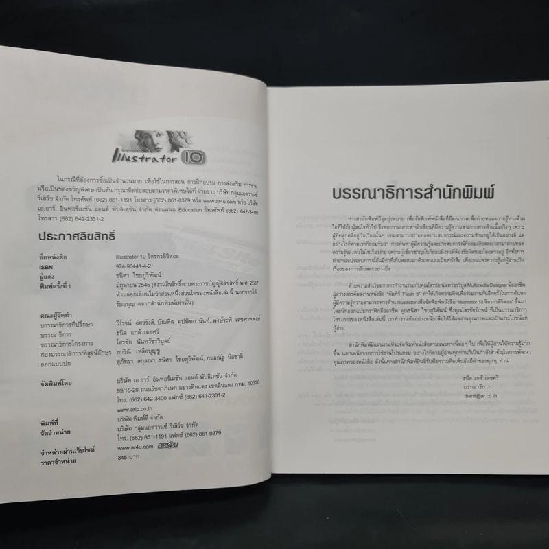 จิตรกรดิจิตอล Illustrator 10 รูปที่ 5