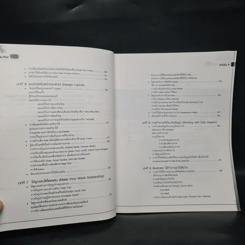 จิตรกรดิจิตอล Illustrator 10 รูปที่ 9