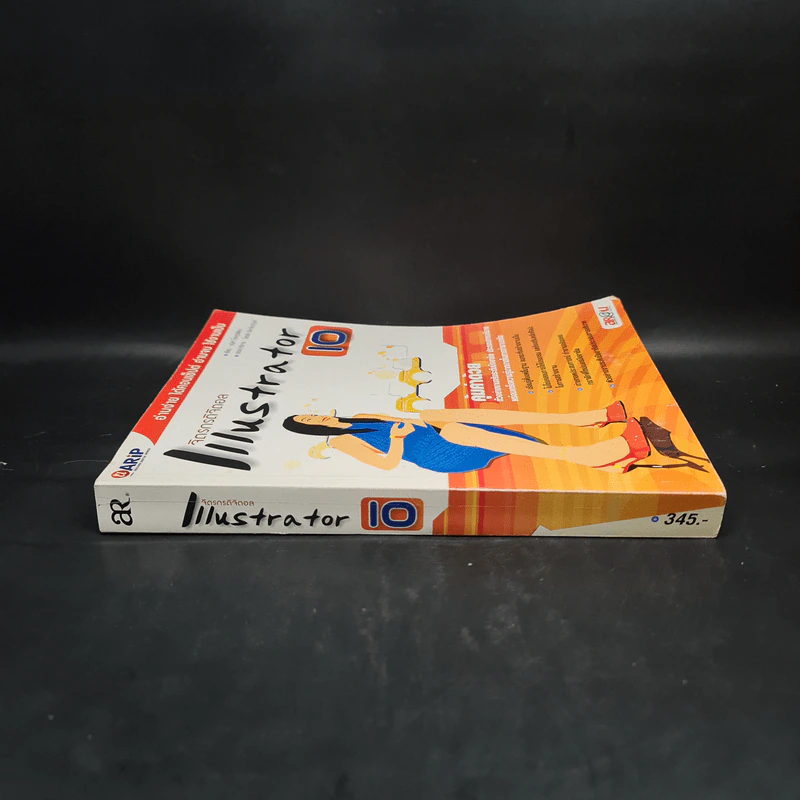 จิตรกรดิจิตอล Illustrator 10 รูปที่ 3