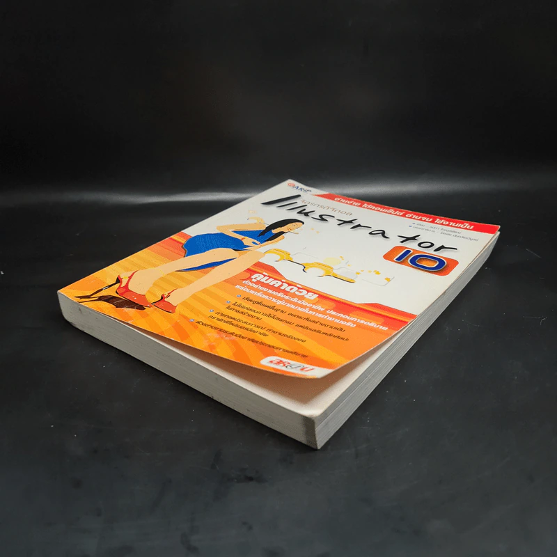 จิตรกรดิจิตอล Illustrator 10 รูปที่ 4