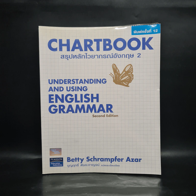 Chartbook สรุปหลักไวยากรณ์อังกฤษ เล่ม 2 - บุญฤทธิ์ ตังคะกาญจน์ รูปที่ 1