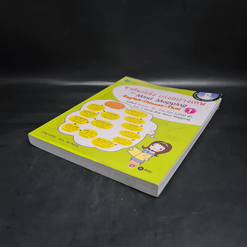 จำศัพท์เจ๋ง เก่งอย่างเทพ ด้วย Mind Mapping English-Chinese-Thai 1 รูปที่ 4