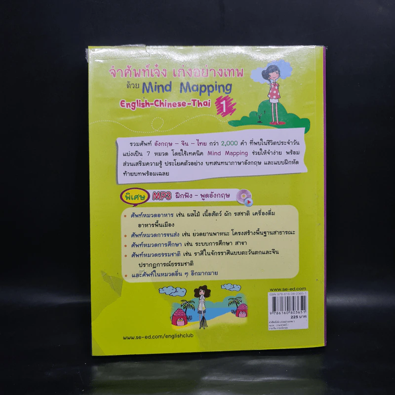 จำศัพท์เจ๋ง เก่งอย่างเทพ ด้วย Mind Mapping English-Chinese-Thai 1 รูปที่ 2