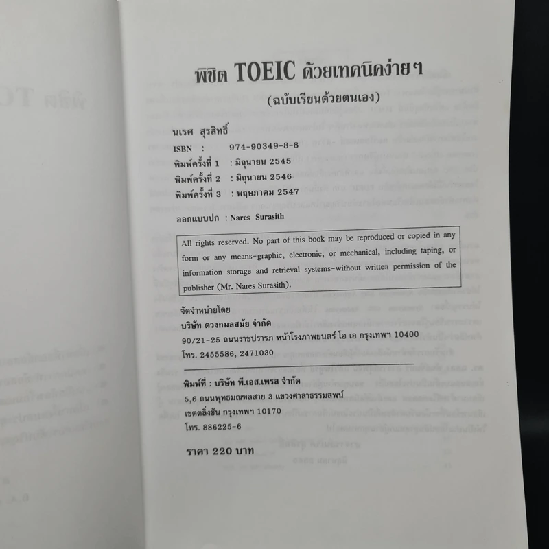 พิชิต TOEIC ด้วยเทคนิคง่ายๆ (ฉบับเรียนด้วยตนเอง) - ผศ.นเรศ สุรสิทธิ์ รูปที่ 5