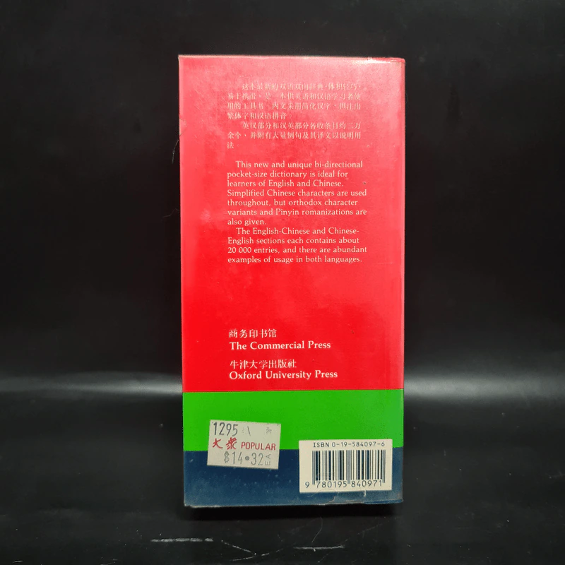 Concise English-Chinese Chinese-English Dictionary รูปที่ 2